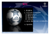 마케팅전략(유럽축구시장) - 프리미어리그 -2