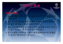 마케팅전략(유럽축구시장) - 프리미어리그 -3