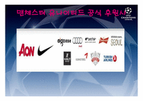 마케팅전략(유럽축구시장) - 프리미어리그 -8