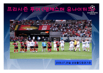 마케팅전략(유럽축구시장) - 프리미어리그 -9