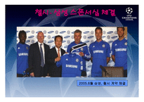 마케팅전략(유럽축구시장) - 프리미어리그 -11