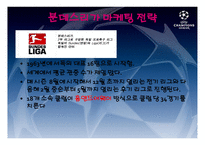 마케팅전략(유럽축구시장) - 프리미어리그 -12