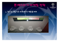 마케팅전략(유럽축구시장) - 프리미어리그 -15