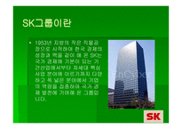 SK의 Green Marketing 전략 -4
