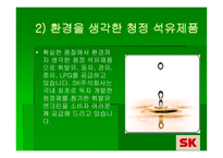 SK의 Green Marketing 전략 -11