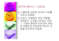 마케팅 성공사례 - CI 전략(에넥스) -4