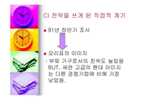 마케팅 성공사례 - CI 전략(에넥스) -5