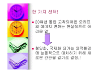 마케팅 성공사례 - CI 전략(에넥스) -7