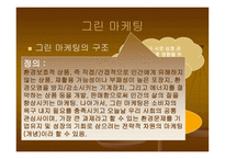 마케팅 성공사례 - CI 전략(에넥스) -13