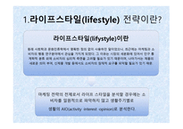 햇반의 라이프스타일 전략 - 전략이란, 소개, 개발 배경 -3