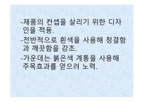 햇반의 라이프스타일 전략 - 전략이란, 소개, 개발 배경 -14