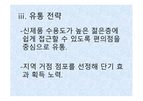 햇반의 라이프스타일 전략 - 전략이란, 소개, 개발 배경 -15