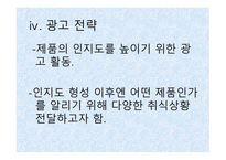 햇반의 라이프스타일 전략 - 전략이란, 소개, 개발 배경 -17