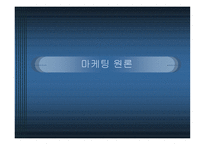 마케팅 사례조사 - 스타벅스의 그린마케팅 -1