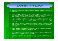 심비오틱 마케팅 (Symbiotic Marketing) 삼성-소니 -3