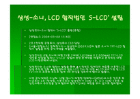 심비오틱 마케팅 (Symbiotic Marketing) 삼성-소니 -9
