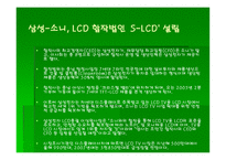 심비오틱 마케팅 (Symbiotic Marketing) 삼성-소니 -10