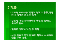 심비오틱 마케팅 (Symbiotic Marketing) 삼성-소니 -13
