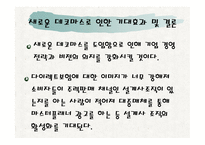AIG생명데코마스 사례분석 -11