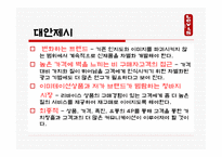 마케팅 원론 - LEVI’S의 STP전략 -17