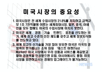 한국과 미국의 FTA 협상 -3