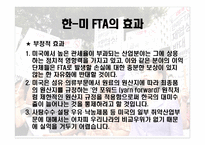 한국과 미국의 FTA 협상 -11
