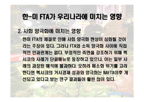 한국과 미국의 FTA 협상 -13