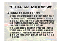 한국과 미국의 FTA 협상 -15