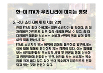 한국과 미국의 FTA 협상 -16