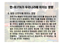 한국과 미국의 FTA 협상 -17