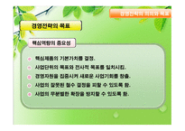 평생교육기관의 경영전략 - 의의, 목표, 추진과정 -6