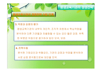 평생교육기관의 경영전략 - 의의, 목표, 추진과정 -17
