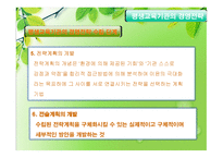 평생교육기관의 경영전략 - 의의, 목표, 추진과정 -18