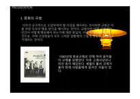 문화의 구성요소와 소비자행동 영향관계 -6