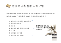 가족생활주기와 소비자행동분석 -12