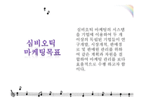 심비오틱 마케팅 (Symbiotic marketing) - 넥서스 S 스마트폰 (구글폰) -4