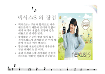 심비오틱 마케팅 (Symbiotic marketing) - 넥서스 S 스마트폰 (구글폰) -8