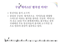 심비오틱 마케팅 (Symbiotic marketing) - 넥서스 S 스마트폰 (구글폰) -10