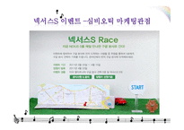 심비오틱 마케팅 (Symbiotic marketing) - 넥서스 S 스마트폰 (구글폰) -12