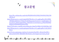 심비오틱 마케팅 (Symbiotic marketing) - 넥서스 S 스마트폰 (구글폰) -14