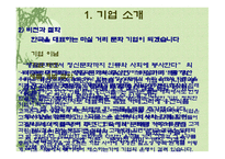 아침햇살 STP 전략 -3