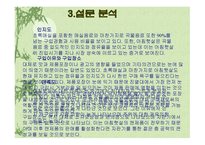 아침햇살 STP 전략 -8