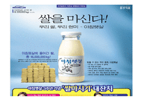 아침햇살 STP 전략 -10