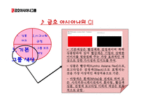 STP-쿠쿠홈시스 CI-금호아시아나 -9