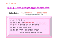 STP-쿠쿠홈시스 CI-금호아시아나 -15