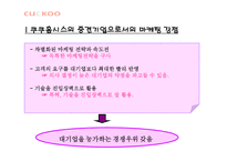 STP-쿠쿠홈시스 CI-금호아시아나 -17