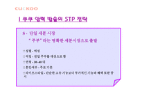 STP-쿠쿠홈시스 CI-금호아시아나 -18