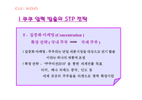 STP-쿠쿠홈시스 CI-금호아시아나 -19