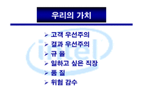 마케팅 사례 - Company Mission 인 텔(Intel) -5