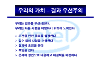 마케팅 사례 - Company Mission 인 텔(Intel) -7